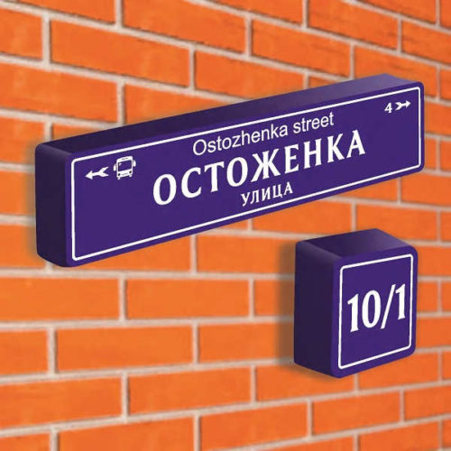 Адресная табличка