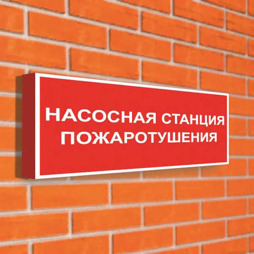 Табло насосная станция пожаротушения